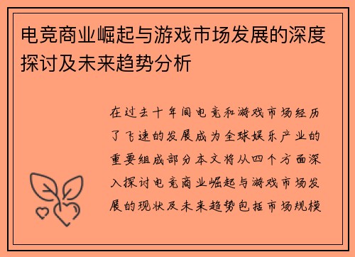 电竞商业崛起与游戏市场发展的深度探讨及未来趋势分析