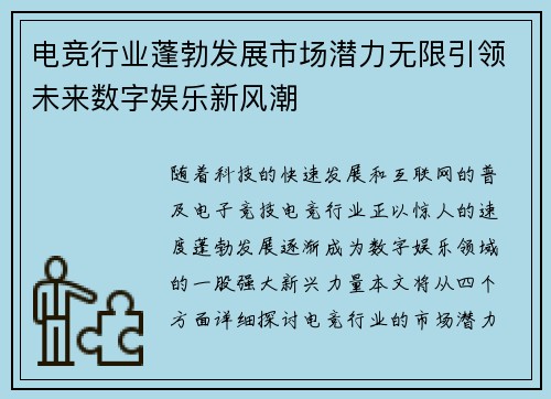 电竞行业蓬勃发展市场潜力无限引领未来数字娱乐新风潮