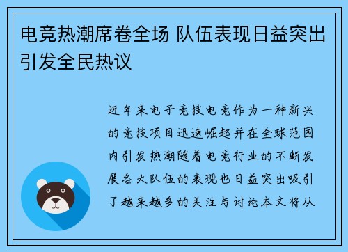 电竞热潮席卷全场 队伍表现日益突出引发全民热议