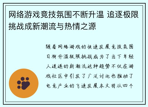 网络游戏竞技氛围不断升温 追逐极限挑战成新潮流与热情之源