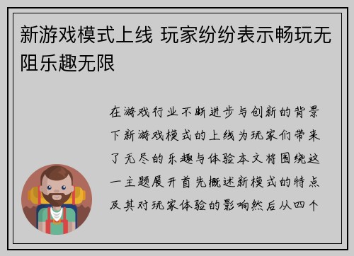 新游戏模式上线 玩家纷纷表示畅玩无阻乐趣无限