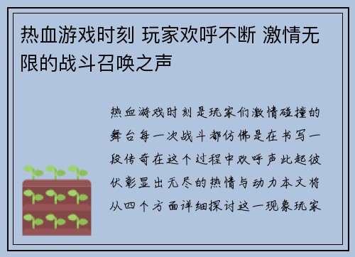 热血游戏时刻 玩家欢呼不断 激情无限的战斗召唤之声