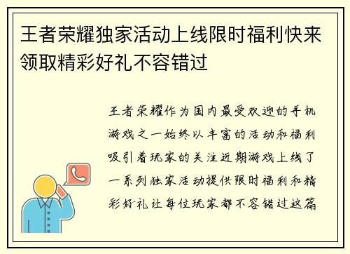 王者荣耀独家活动上线限时福利快来领取精彩好礼不容错过