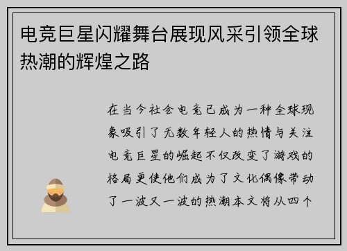 电竞巨星闪耀舞台展现风采引领全球热潮的辉煌之路