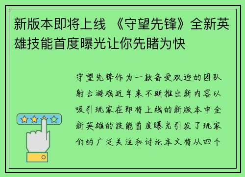 新版本即将上线 《守望先锋》全新英雄技能首度曝光让你先睹为快