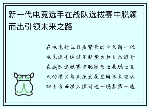 新一代电竞选手在战队选拔赛中脱颖而出引领未来之路