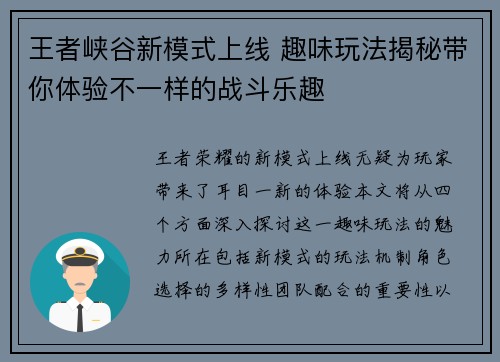 王者峡谷新模式上线 趣味玩法揭秘带你体验不一样的战斗乐趣