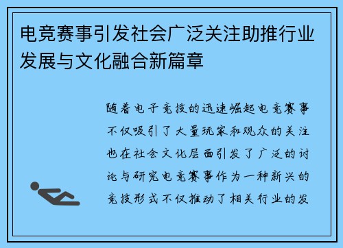 电竞赛事引发社会广泛关注助推行业发展与文化融合新篇章