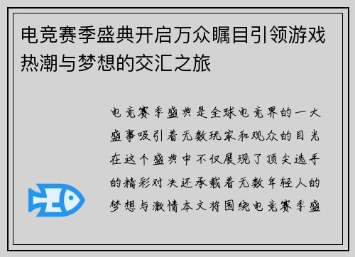 电竞赛季盛典开启万众瞩目引领游戏热潮与梦想的交汇之旅