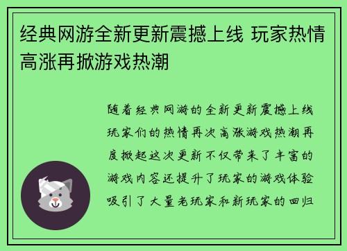 经典网游全新更新震撼上线 玩家热情高涨再掀游戏热潮