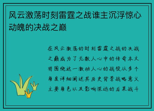 风云激荡时刻雷霆之战谁主沉浮惊心动魄的决战之巅