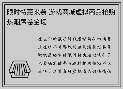 限时特惠来袭 游戏商城虚拟商品抢购热潮席卷全场