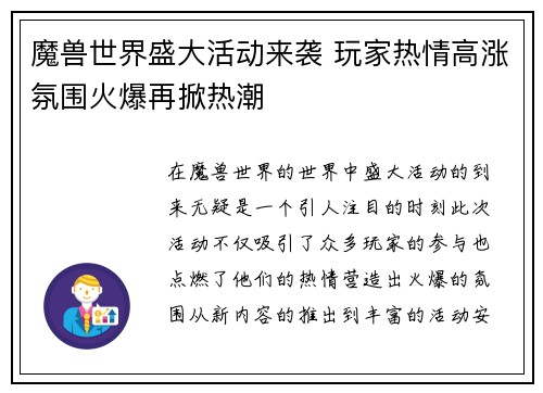 魔兽世界盛大活动来袭 玩家热情高涨氛围火爆再掀热潮