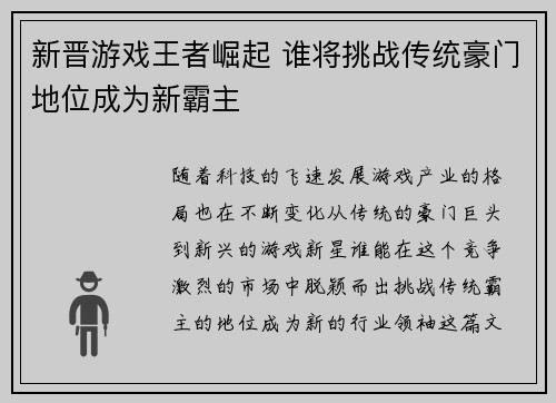 新晋游戏王者崛起 谁将挑战传统豪门地位成为新霸主