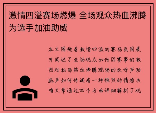 激情四溢赛场燃爆 全场观众热血沸腾为选手加油助威