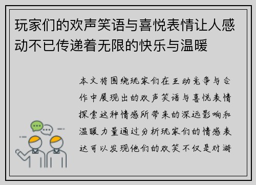 玩家们的欢声笑语与喜悦表情让人感动不已传递着无限的快乐与温暖