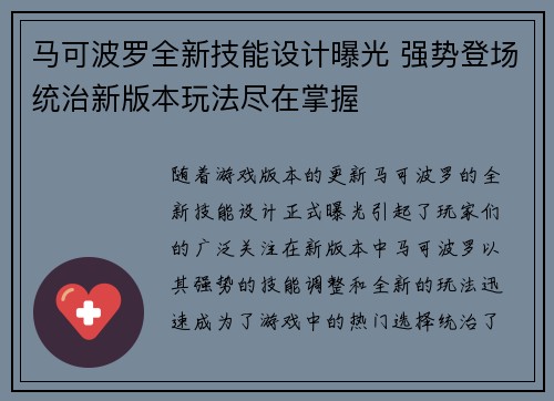 马可波罗全新技能设计曝光 强势登场统治新版本玩法尽在掌握