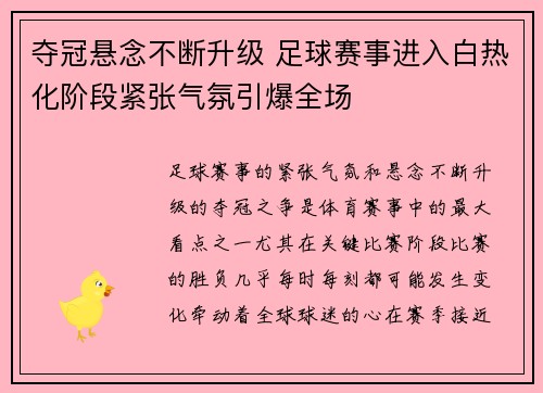 夺冠悬念不断升级 足球赛事进入白热化阶段紧张气氛引爆全场