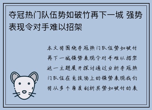 夺冠热门队伍势如破竹再下一城 强势表现令对手难以招架