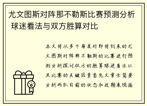 尤文图斯对阵那不勒斯比赛预测分析 球迷看法与双方胜算对比