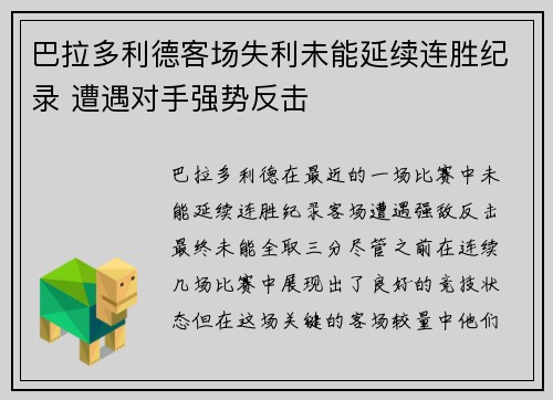 巴拉多利德客场失利未能延续连胜纪录 遭遇对手强势反击