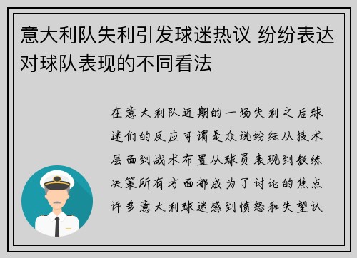 意大利队失利引发球迷热议 纷纷表达对球队表现的不同看法