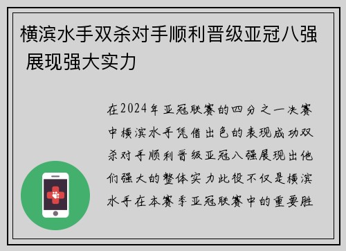 横滨水手双杀对手顺利晋级亚冠八强 展现强大实力