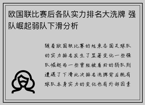 欧国联比赛后各队实力排名大洗牌 强队崛起弱队下滑分析