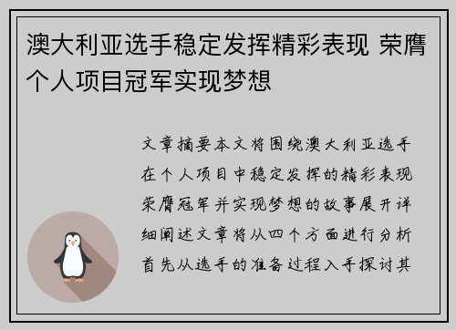 澳大利亚选手稳定发挥精彩表现 荣膺个人项目冠军实现梦想