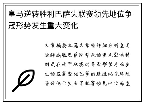 皇马逆转胜利巴萨失联赛领先地位争冠形势发生重大变化