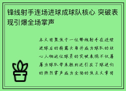 锋线射手连场进球成球队核心 突破表现引爆全场掌声