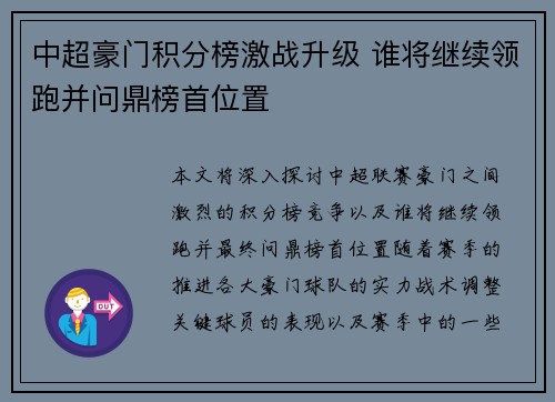 中超豪门积分榜激战升级 谁将继续领跑并问鼎榜首位置