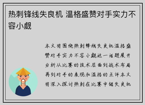 热刺锋线失良机 温格盛赞对手实力不容小觑