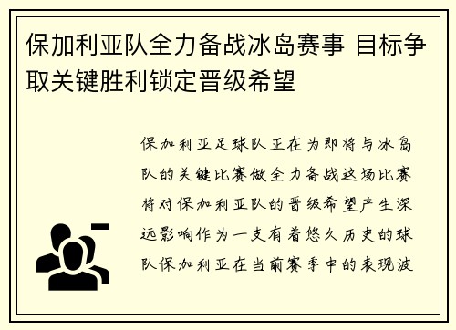 保加利亚队全力备战冰岛赛事 目标争取关键胜利锁定晋级希望