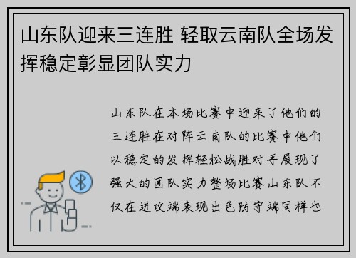 山东队迎来三连胜 轻取云南队全场发挥稳定彰显团队实力