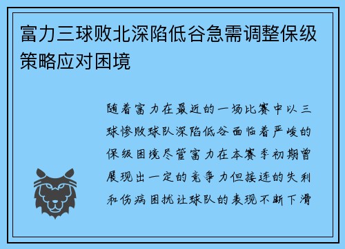 富力三球败北深陷低谷急需调整保级策略应对困境