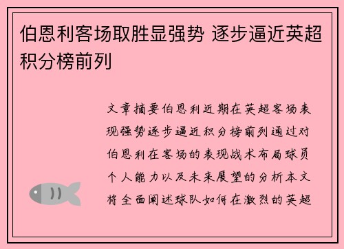 伯恩利客场取胜显强势 逐步逼近英超积分榜前列