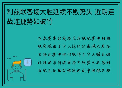 利兹联客场大胜延续不败势头 近期连战连捷势如破竹