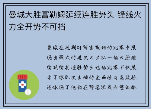 曼城大胜富勒姆延续连胜势头 锋线火力全开势不可挡