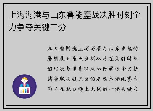 上海海港与山东鲁能鏖战决胜时刻全力争夺关键三分