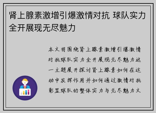 肾上腺素激增引爆激情对抗 球队实力全开展现无尽魅力