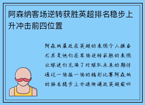 阿森纳客场逆转获胜英超排名稳步上升冲击前四位置