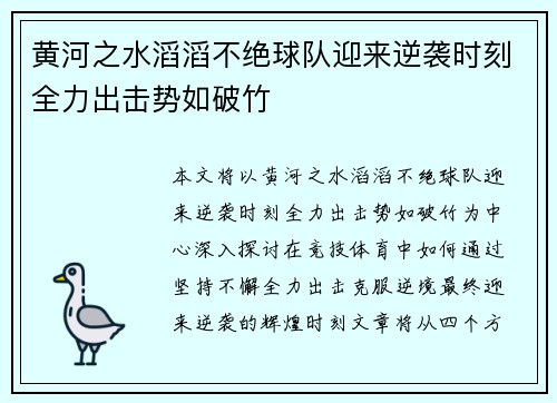 黄河之水滔滔不绝球队迎来逆袭时刻全力出击势如破竹