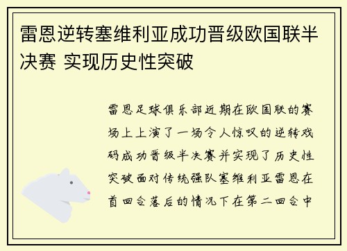 雷恩逆转塞维利亚成功晋级欧国联半决赛 实现历史性突破