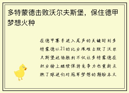 多特蒙德击败沃尔夫斯堡，保住德甲梦想火种