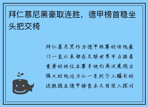 拜仁慕尼黑豪取连胜，德甲榜首稳坐头把交椅