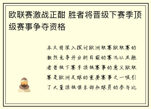 欧联赛激战正酣 胜者将晋级下赛季顶级赛事争夺资格