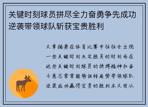 关键时刻球员拼尽全力奋勇争先成功逆袭带领球队斩获宝贵胜利