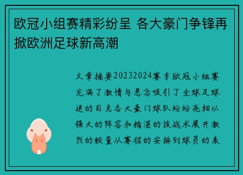 欧冠小组赛精彩纷呈 各大豪门争锋再掀欧洲足球新高潮