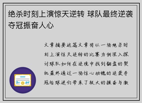 绝杀时刻上演惊天逆转 球队最终逆袭夺冠振奋人心